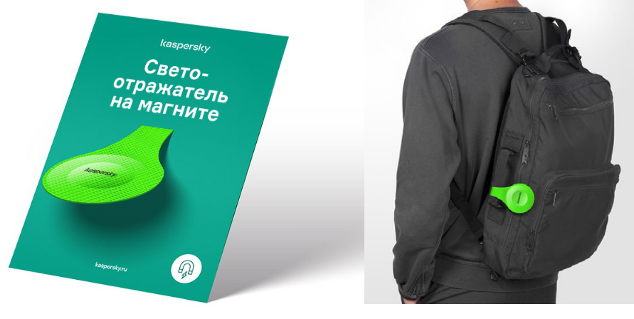 Светоотражатель